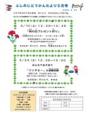 伏見児童館イベント案内