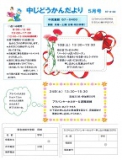 中児童館イベント案内
