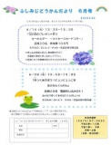 伏見児童館イベント案内