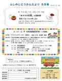 伏見児童館イベント案内