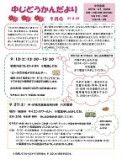 中児童館イベント案内