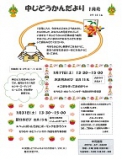 中児童館イベント案内
